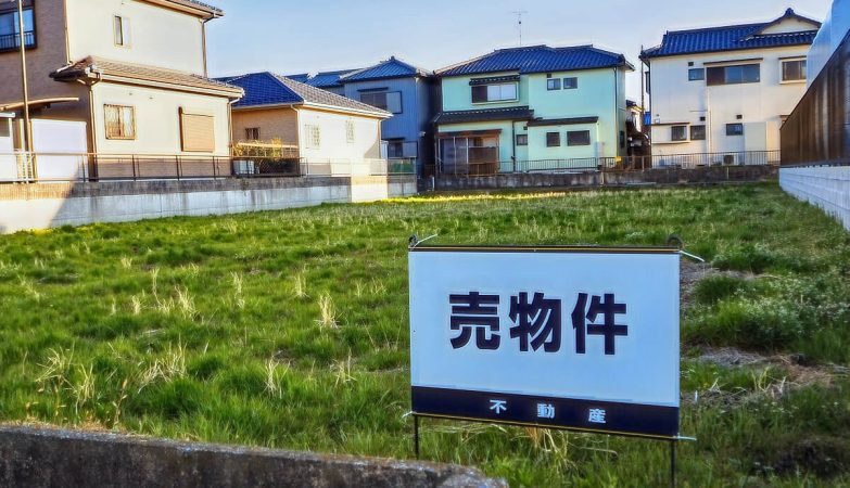 土地